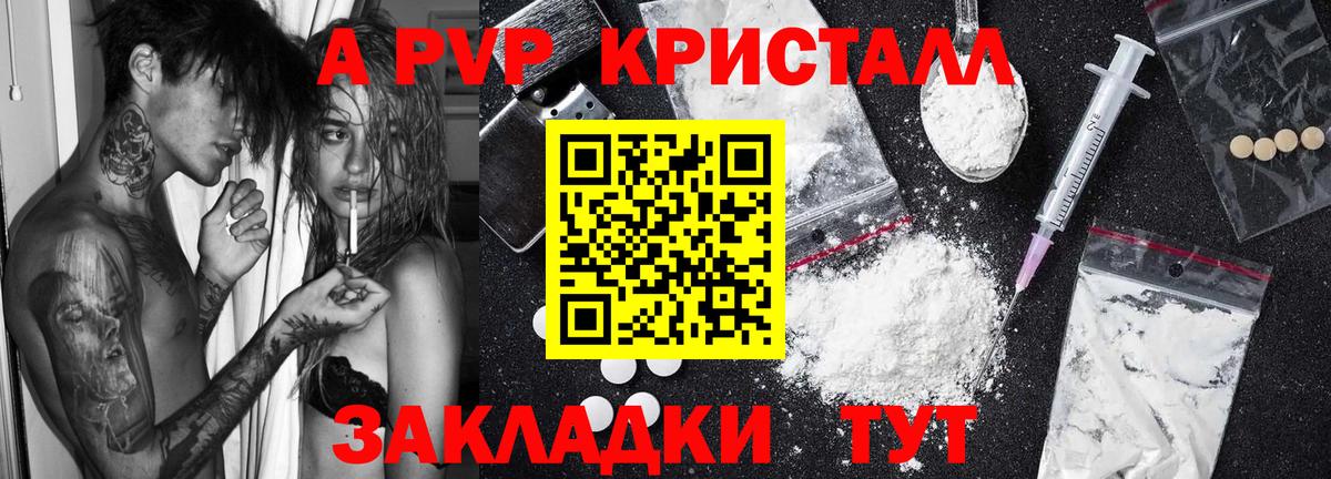 A-PVP VHQ Северск