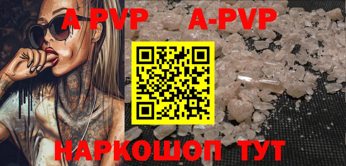 что такое наркотик  А ПВП Соль  APVP крисы CK  Вход с VPN  Северск  APVP 