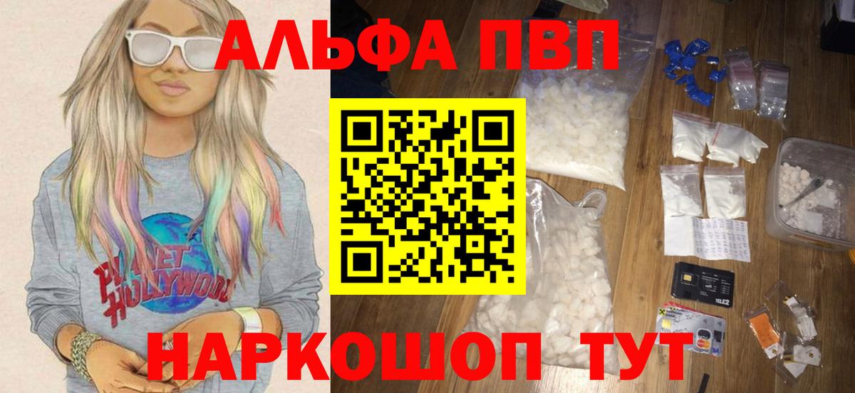 Alfa_PVP кристаллы Северск