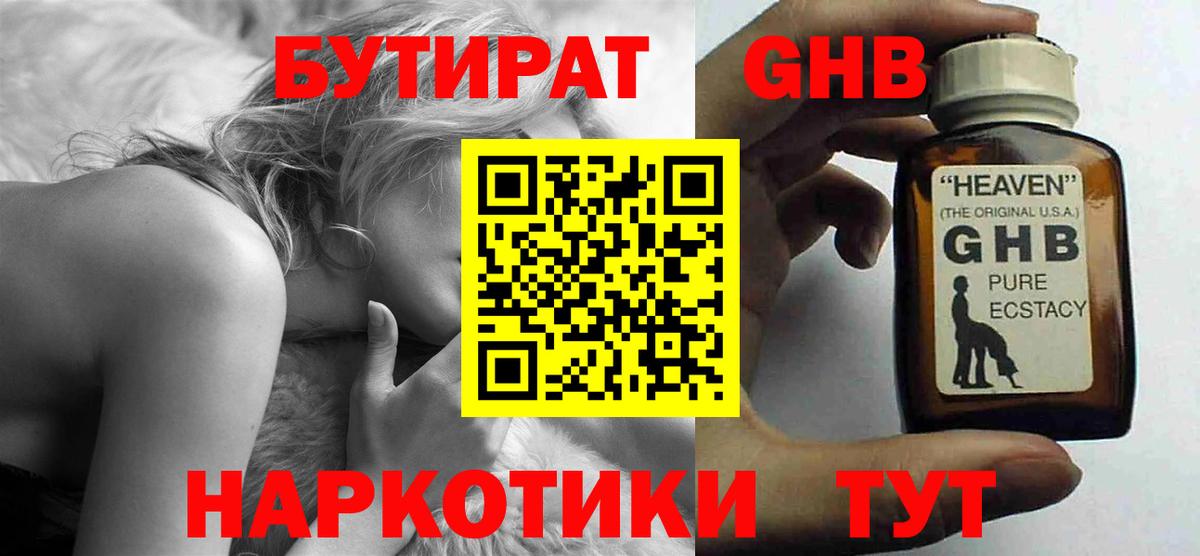 Бутират бутик Северск