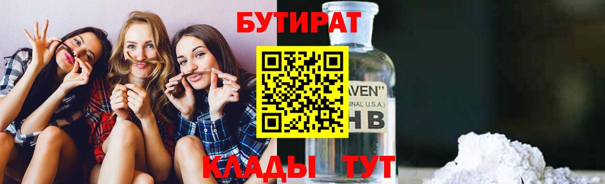 Северск  Бутират бутик  Вход с VPN 