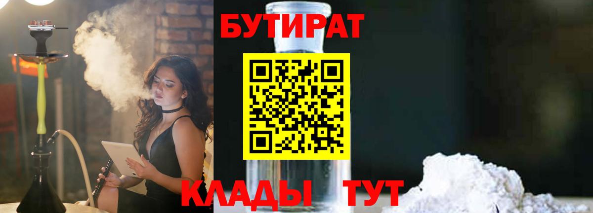 Северск  Бутират  Вход с VPN  Бутират BDO 33% 