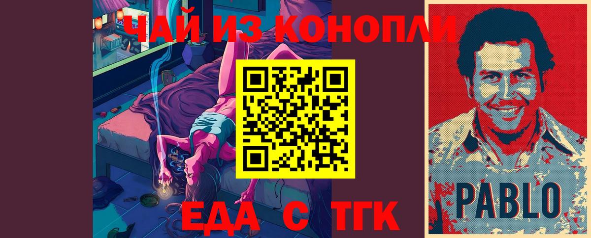 Еда ТГК конопля Северск