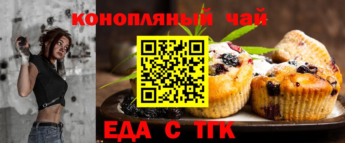 Северск  Еда ТГК конопля  Вход с VPN 