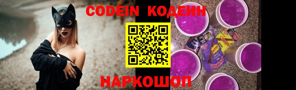 Кодеиновый сироп Lean Purple Drank  Вход с VPN  Кодеин напиток Lean (лин)  Северск 