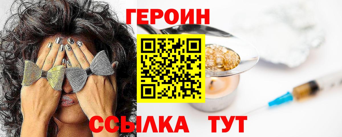Северск  Героин Heroin  Вход с VPN 
