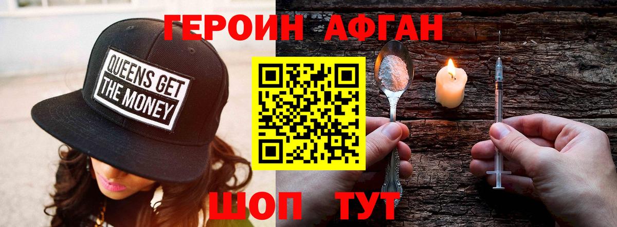 Героин  Вход с VPN  Северск  Героин афганец 