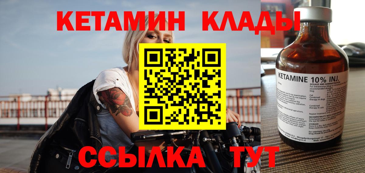 КЕТАМИН VHQ Северск