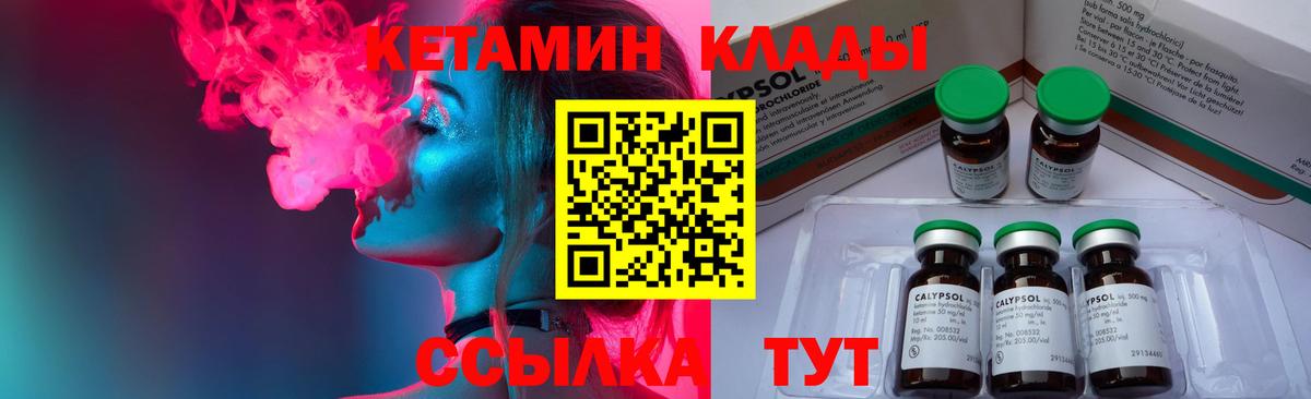 КЕТАМИН VHQ  КЕТАМИН VHQ  Вход с VPN  Северск 