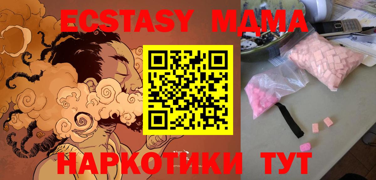 Северск  МДМА  Вход с VPN  МДМА Molly  МДМА VHQ 