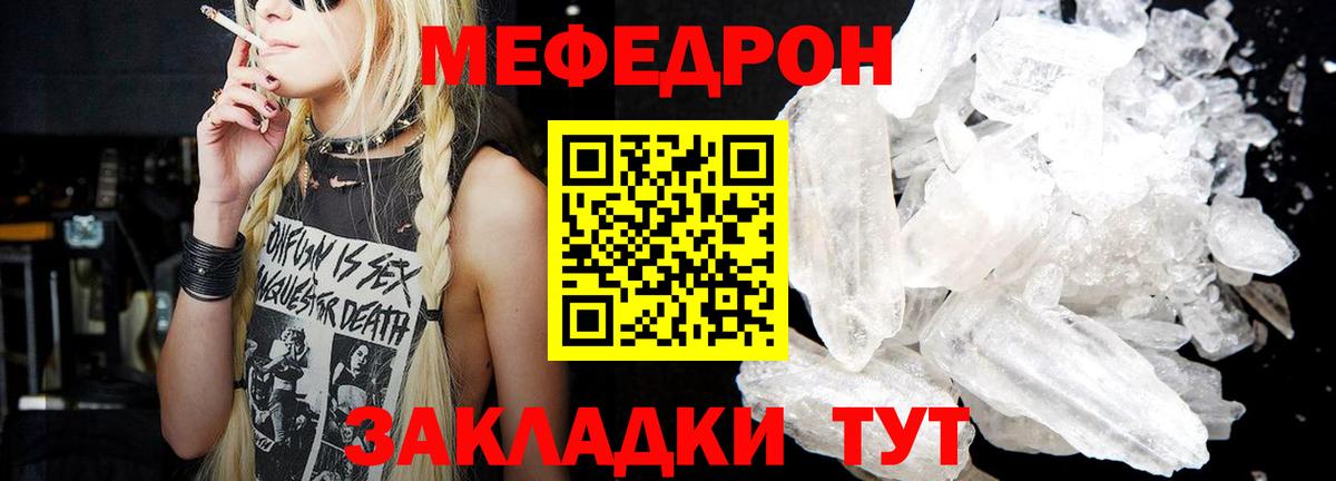 Северск  МЕФ мяу мяу  МЯУ-МЯУ мука  Меф  Вход с VPN 