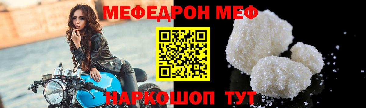 Меф мяу мяу мука Северск