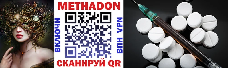 МЕТАДОН methadone  купить наркотики цена  Северск 