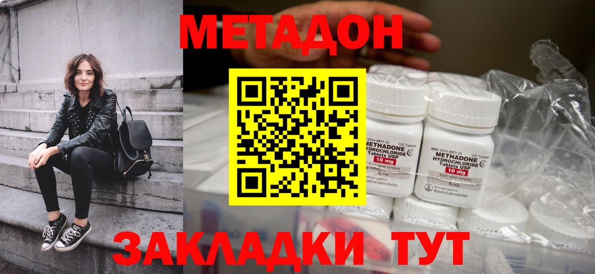 Метадон белоснежный Северск