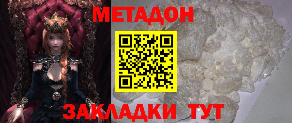 Северск  Метадон белоснежный  Вход с VPN  МЕТАДОН мёд 