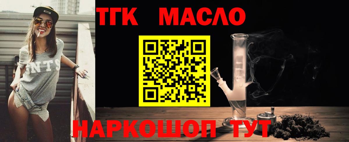 Северск  ТГК THC oil  Вход с VPN  закладки  ТГК вейп 