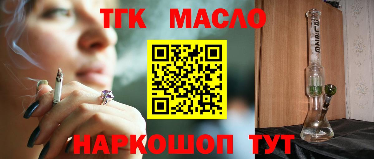 Дистиллят ТГК гашишное масло Северск